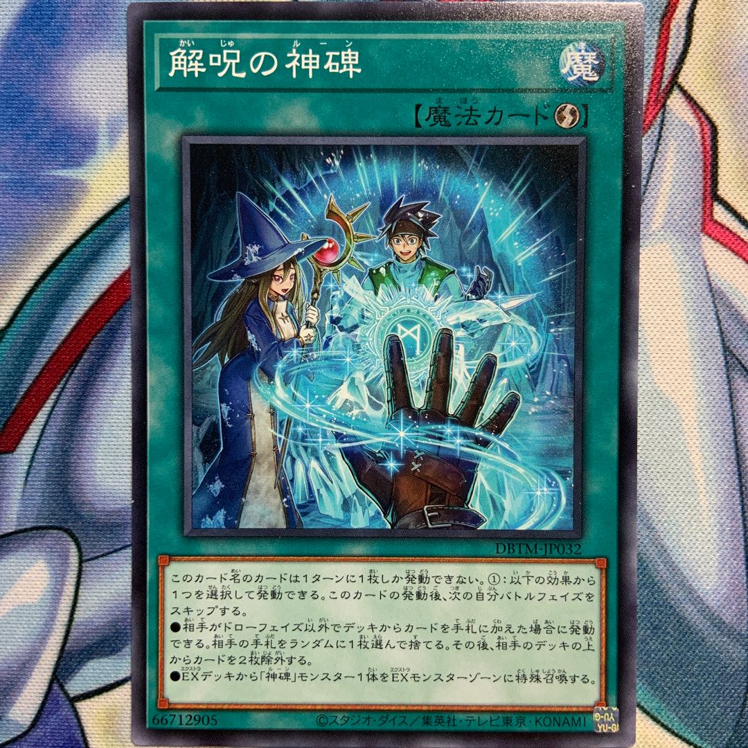 N] 3 DBTM-JP032 Monument of Disenchant