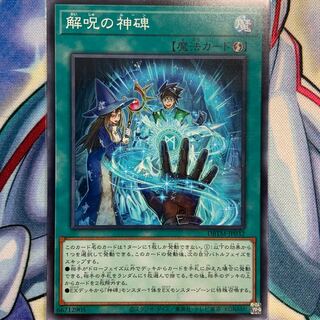 N] Monument of Disenchant 1 piece DBTM-JP032