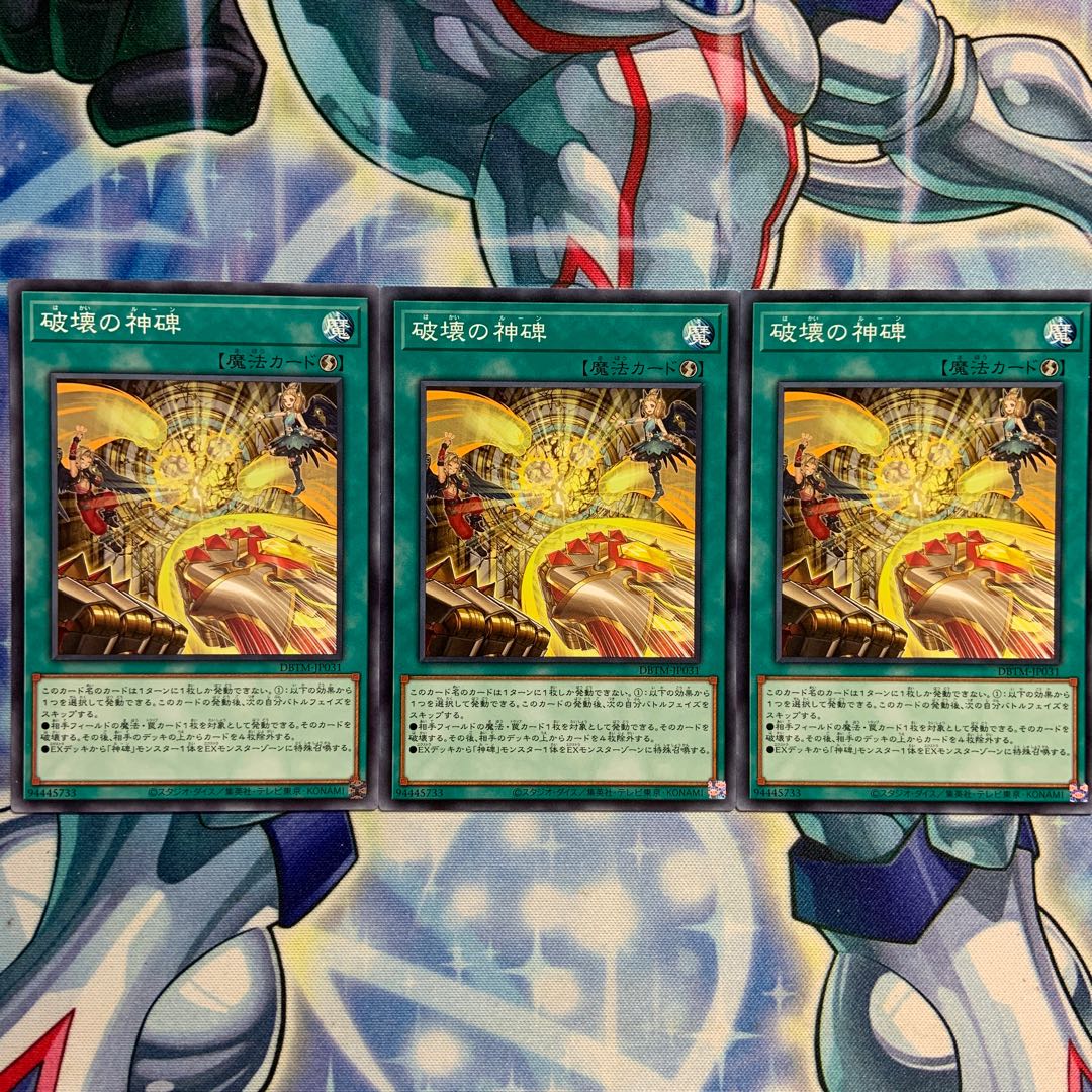 N] 3 DBTM-JP031 Monument of Destruction