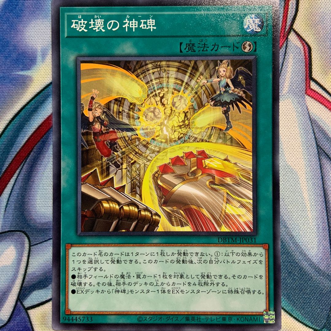 N] 3 DBTM-JP031 Monument of Destruction