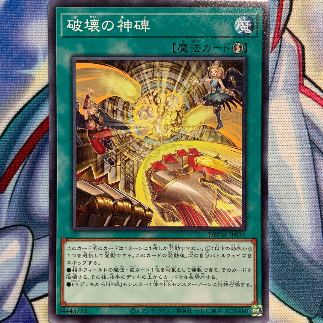 N] Monument of Destruction 1 piece DBTM-JP031