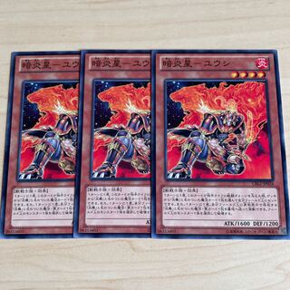 暗炎星-ユウシ♧927