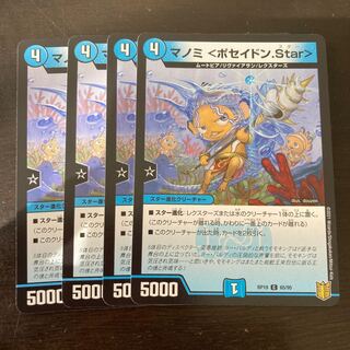 Manomi <Poseidon.Star>.