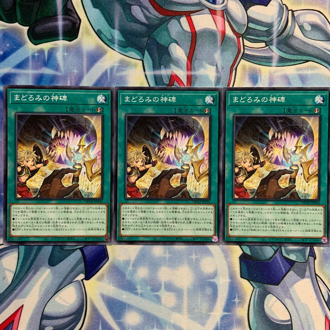 【N】まどろみの神碑 3枚 DBTM-JP034