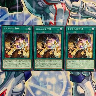 【N】まどろみの神碑 3枚 DBTM-JP034