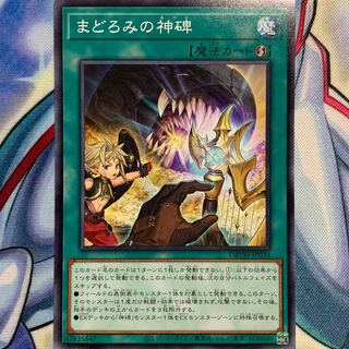 【N】まどろみの神碑 1枚 DBTM-JP034