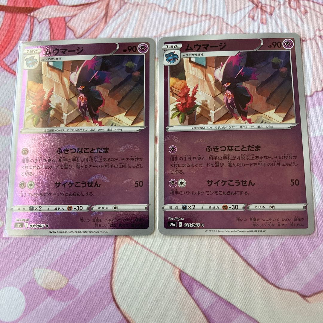 ムウマージ(ミラー) U 2枚