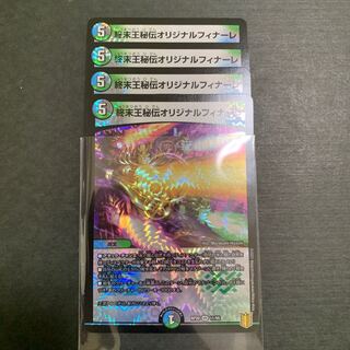 Terminus King's Secret Original Finale VR 4 copies