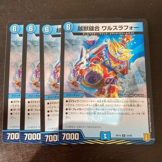 Psychic Beast Stitch Together Walthraforth