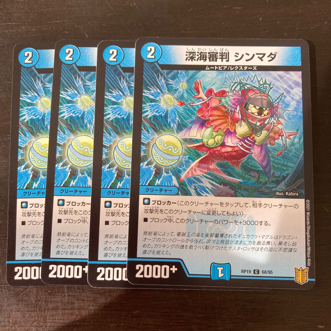 Deep Umi Referee Shinmada