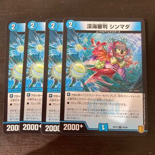 Deep Umi Referee Shinmada