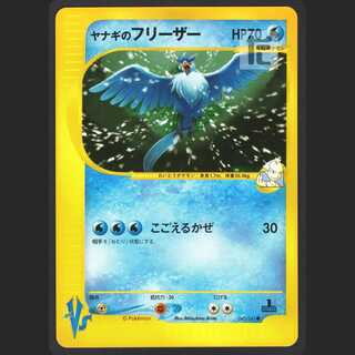 Articuno of Ya Winona [Near Mint] 1ED Pokémon Card VS/Managed by MP0799
