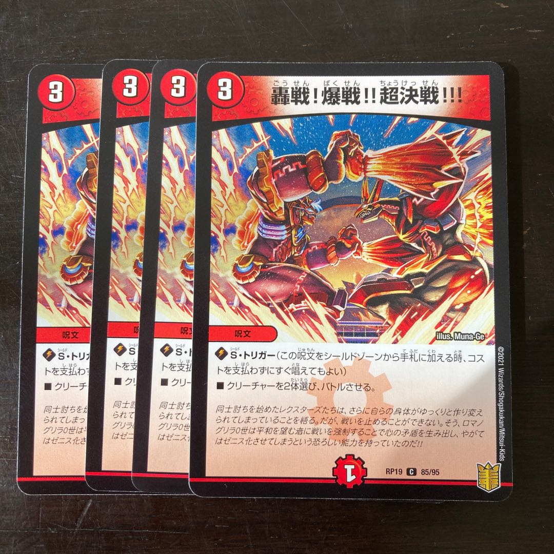 Roaring Battle! Bakudansen! Psychic battle!