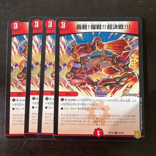 Roaring Battle! Bakudansen! Psychic battle!