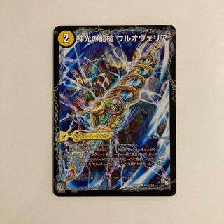 I43 Dragon Spear of Divine Light Ul'ovelia｜Ultimaria, Spirit Dragon of Divine Light DUEMA