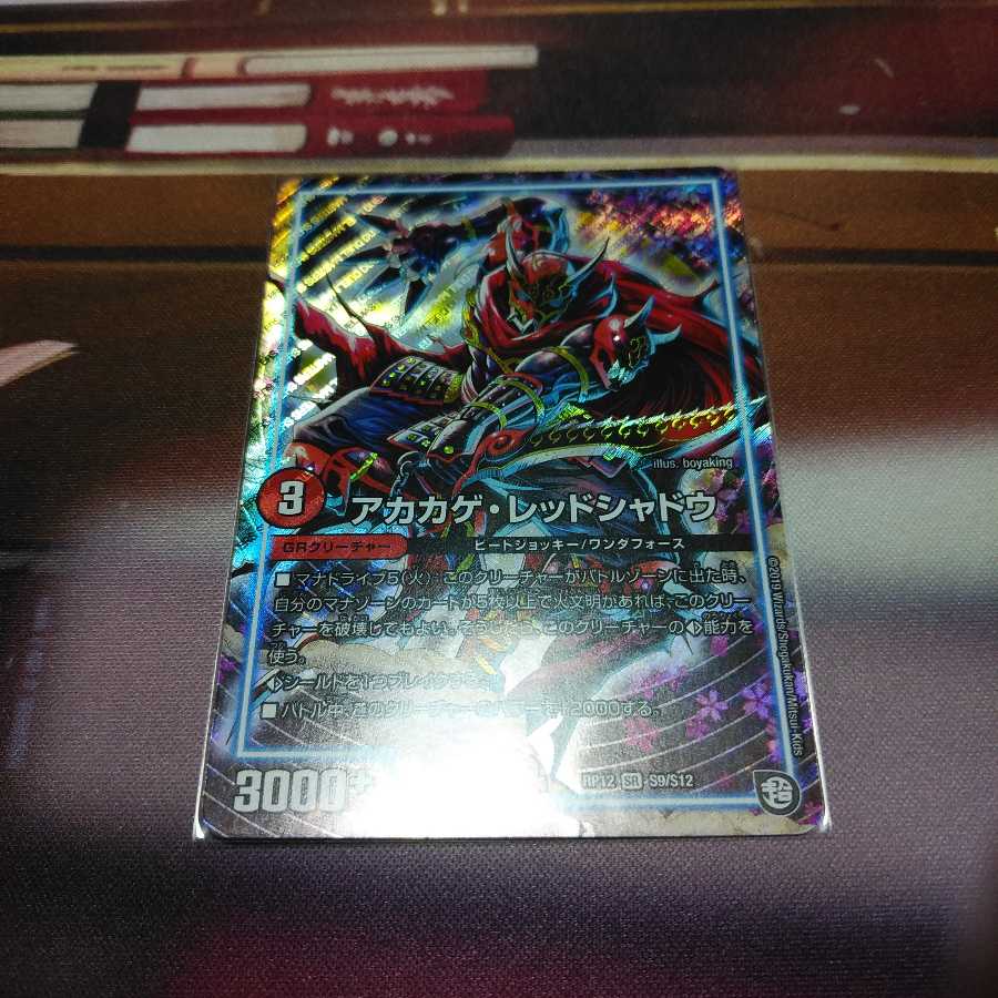 アカカゲ・レッドシャドウ