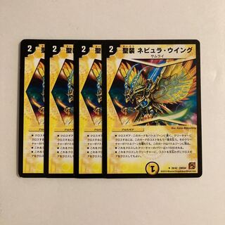 I61 聖装 ネビュラ・ウイング 4枚セット デュエマ トレトレ