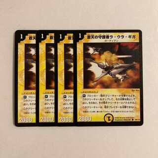 I100 La Ura Giga, Sky Guardian Set of 4 DUEMA TREATLES