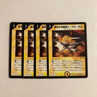 I103 La Ura Giga, Sky Guardian Set of 4 DUEMA TREATLES