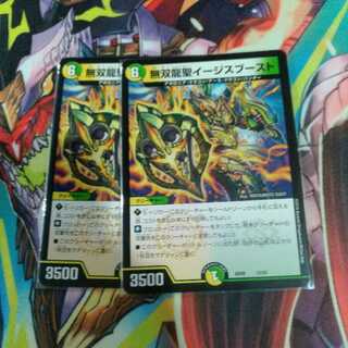 無双龍聖イージスブースト