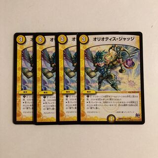 I122 Oliotis Judge, set of 4. DUEMA TREATLE