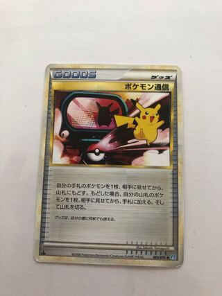 ポケモン通信