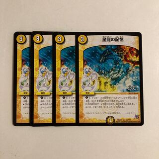 I148 Memory of Star Dragon H.C. Set of 4 DUEMA TREATLE