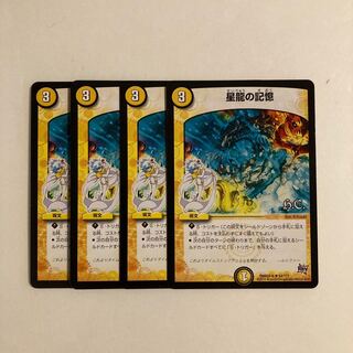 I158 Memory of Star Dragon H.C. Set of 4 DUEMA TREATLE