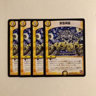 I161 Rapid Reincarnation Set of 4 DUEMA TREATLE