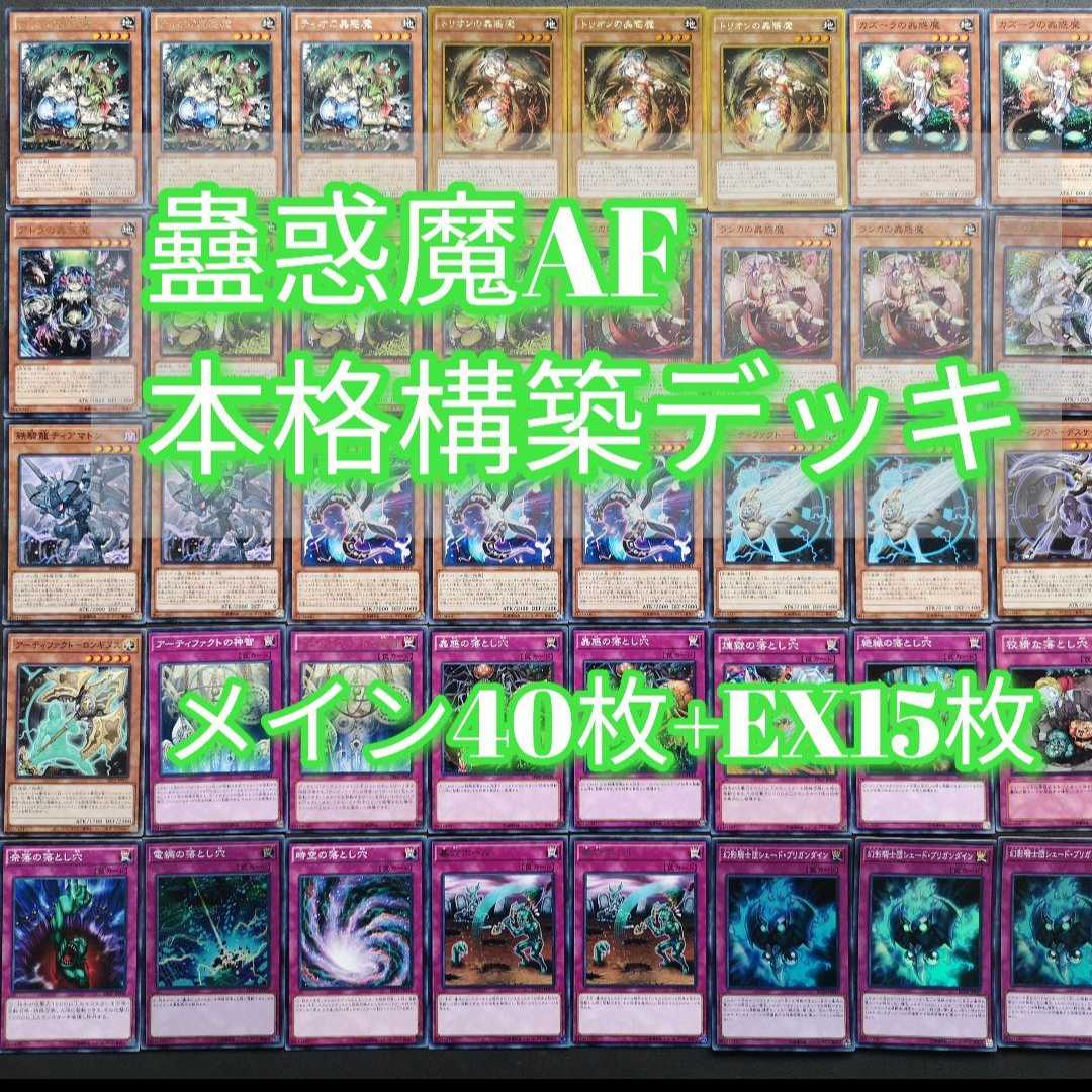 №845 Yu-Gi-Oh 蠱惑魔蟲惑魔 Deck
