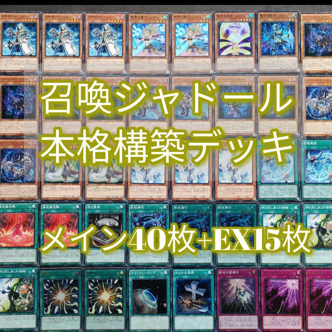 ◎№847 遊戯王 召喚獣 シャドール デッキ