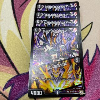 Red mourning demon Gilyar｜Fighting dancing weapon R-foil 4pcs.