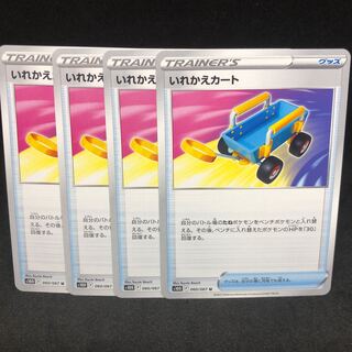 50 yen per piece, insert cart