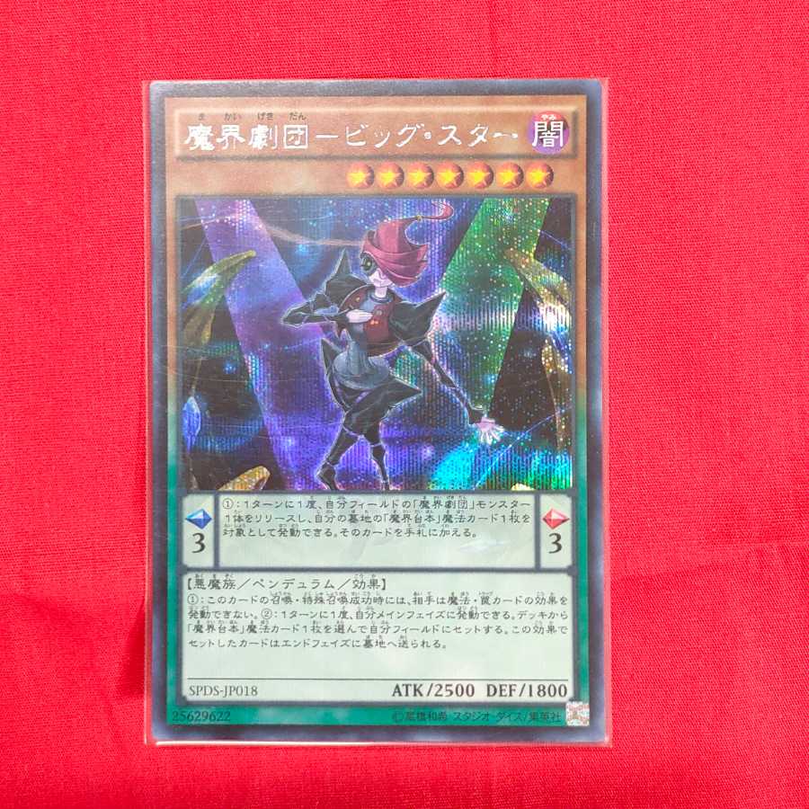 Magic troupe - Big Star Secret Rare