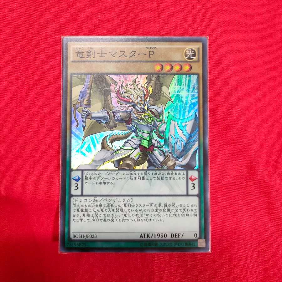 Master Pendulum, the Dracoslayer Super Rare