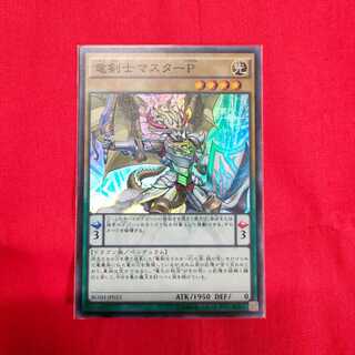 Master Pendulum, the Dracoslayer Super Rare