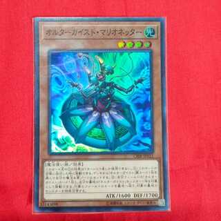 Altergeist Marionetter Super Rare