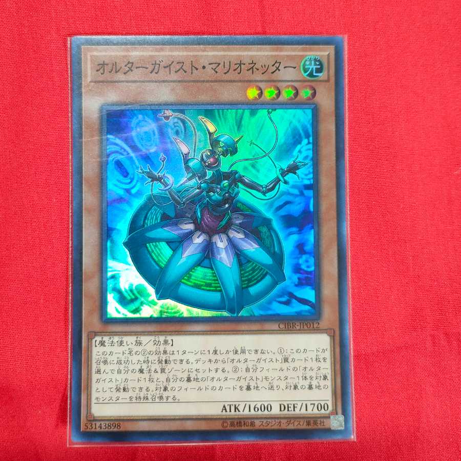 Altergeist Marionetter Super Rare