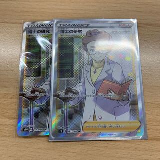 博士の研究 SR 2枚