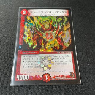 ブレードグレンオー・マックス VR