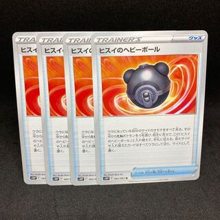 1枚50円　ヒスイのヘビーボール