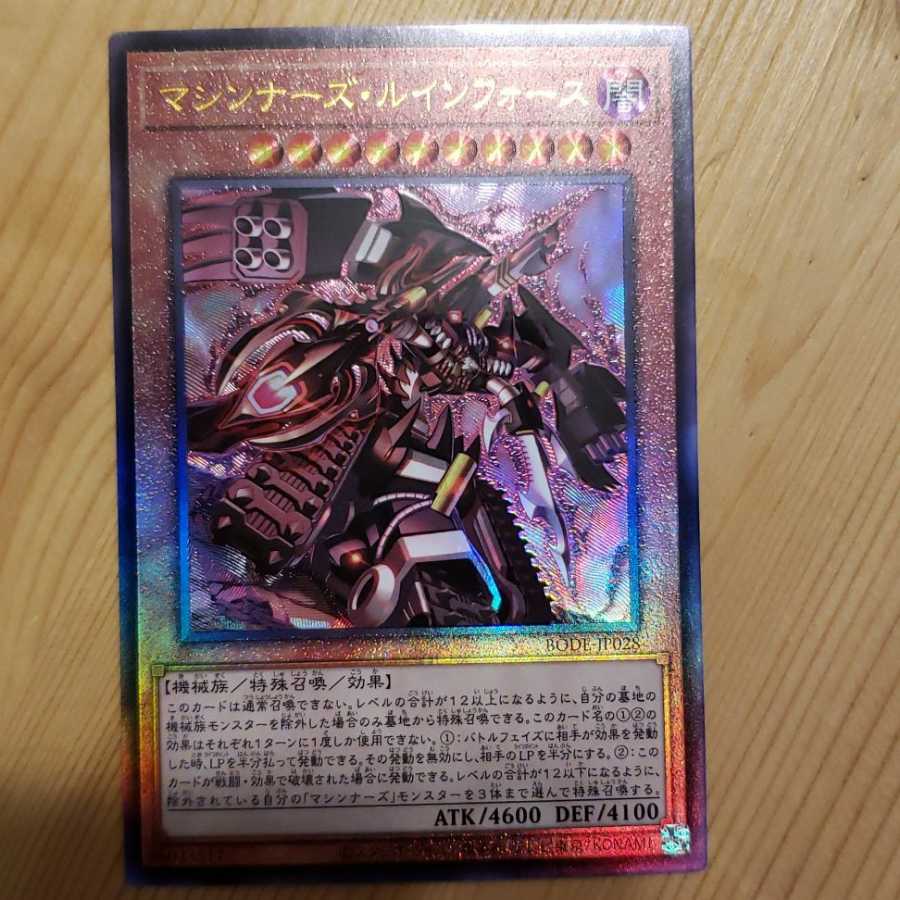 Machina Ruinforce Relief