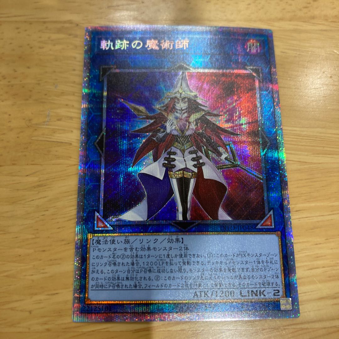 Yu-Gi-Oh, Magician of the Trails Prismatic Secret Rare