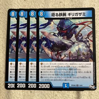 Roaring Iron Arm Girigazami