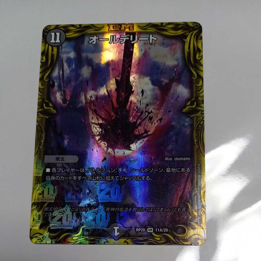 All Delighted (20th Rare Spec.)