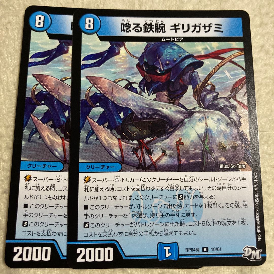 Roaring Iron Arm Girigazami