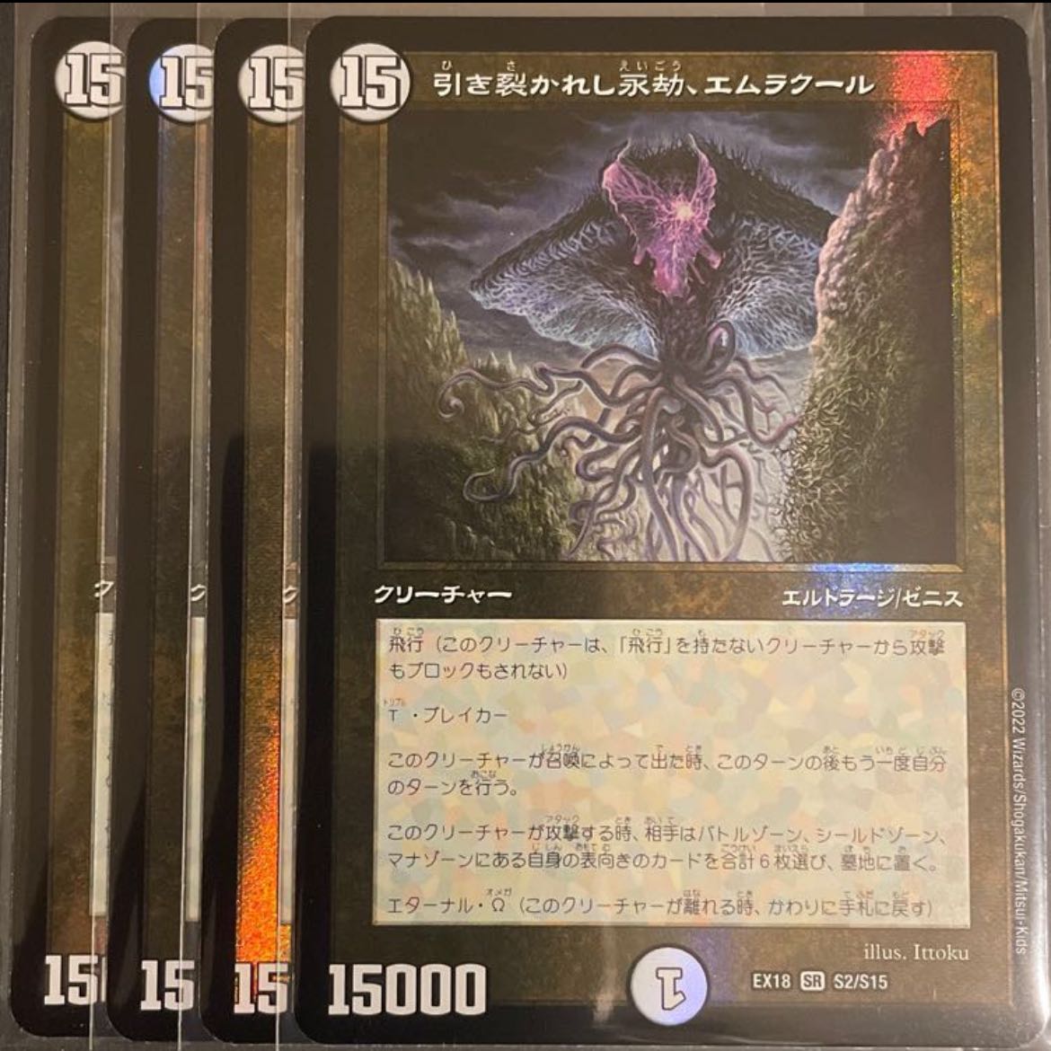 Emrakul, the Aeons Torn 4-piece set