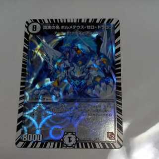 The True Name Volmeteus Zero Dragon