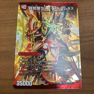 超時空ストーム G・XX｜超覚醒ラスト・ストーム XX