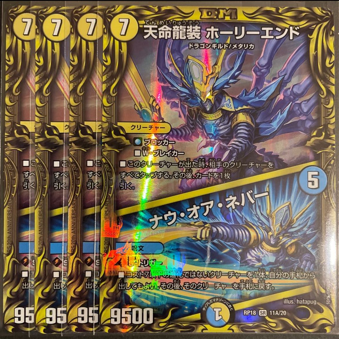 Tenmei Ryuzo Holy End｜Now or Never (20th Rare Spec.) A